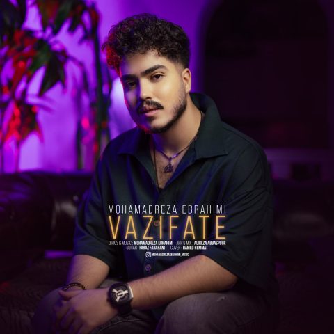 دانلود آهنگ محمدرضا ابراهیمی وظیفته دانلود آهنگ محمدرضا ابراهیمی وظیفته